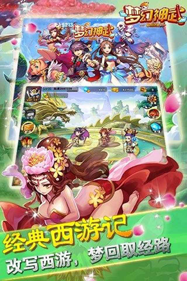夢幻神武官方版