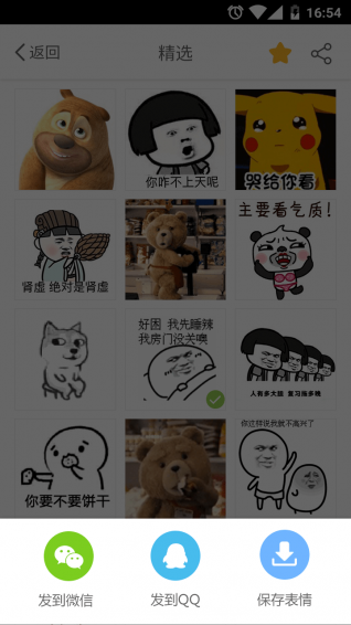 表情廣場app