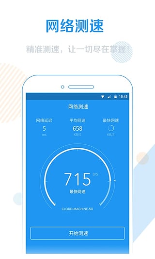 wifi增強信號器官方版