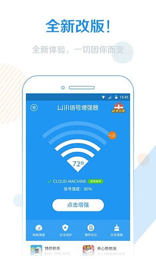 wifi增強信號器官方版