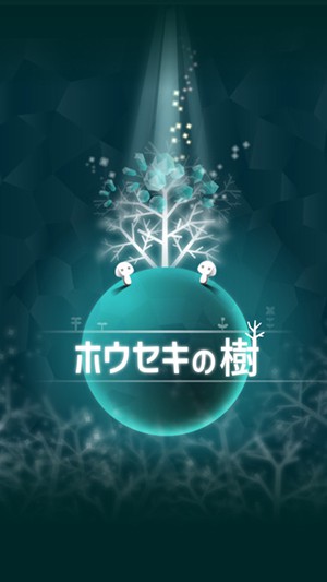 寶石之樹(shù)
