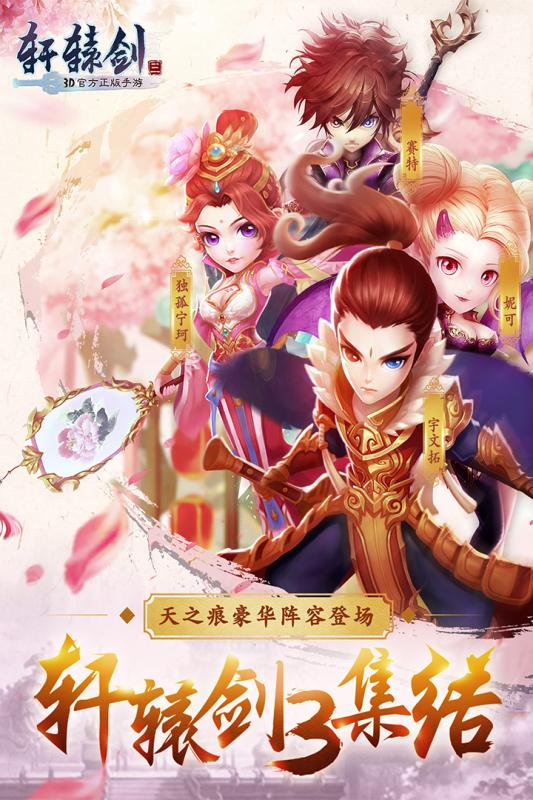 軒轅劍3手游