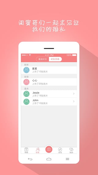 美婚照照app
