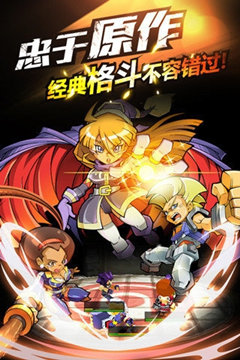 熱血英豪果盤版