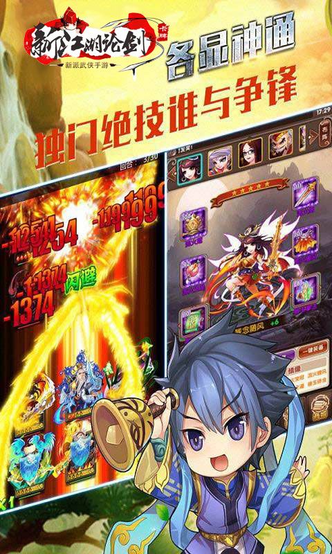 新江湖論劍官方版