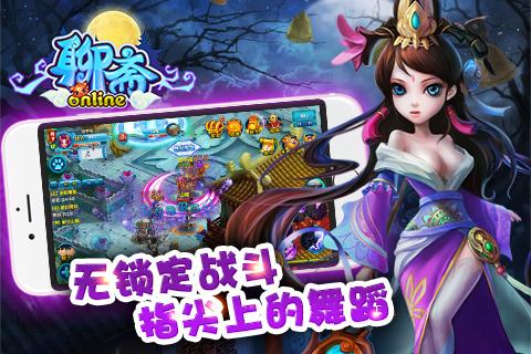 聊齋OL手游