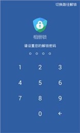 相冊鎖