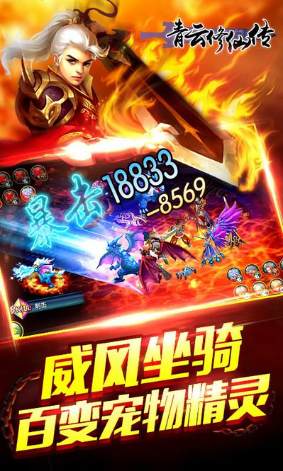 青云修仙傳