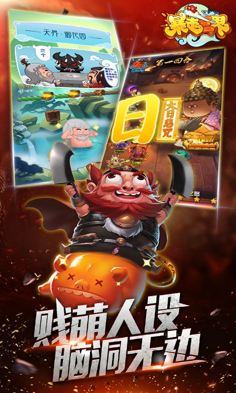 暴走三界