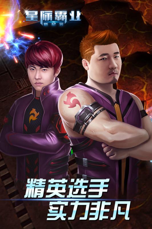 星際霸業(yè)騰訊版