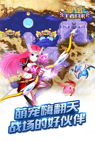帝國王者歸來騰訊版