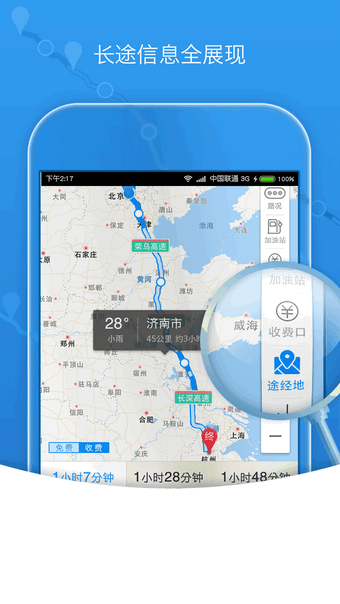 高德地圖車機版