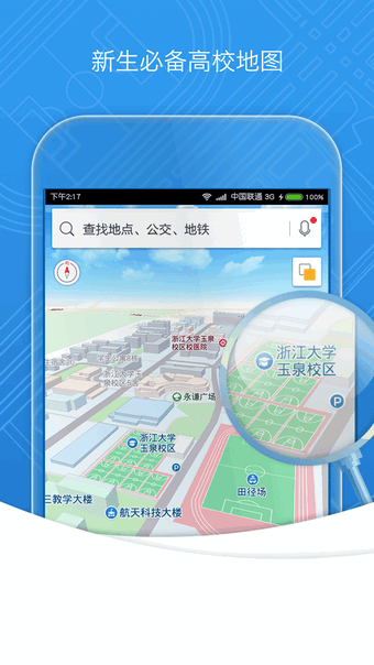 高德地圖車機版