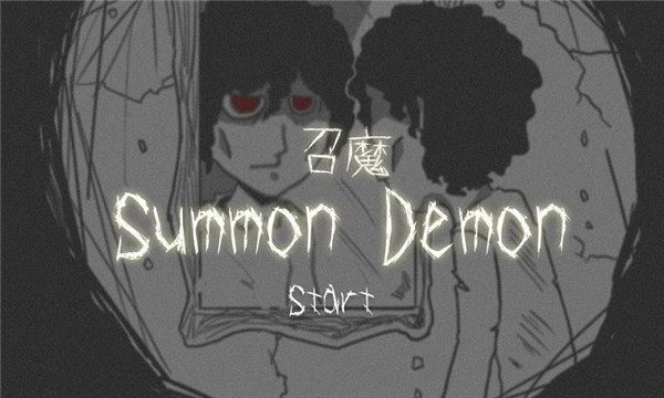 召魔 汉化版