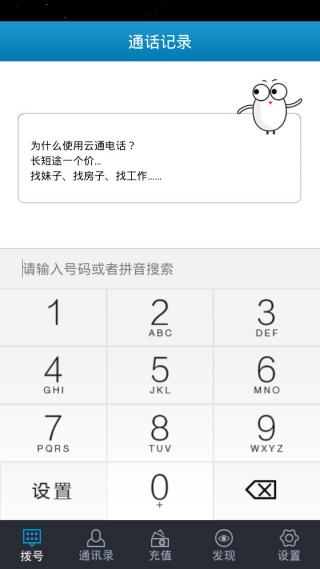 云通電話