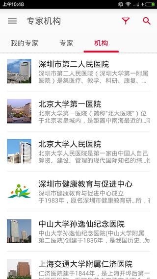 康視百科官方版