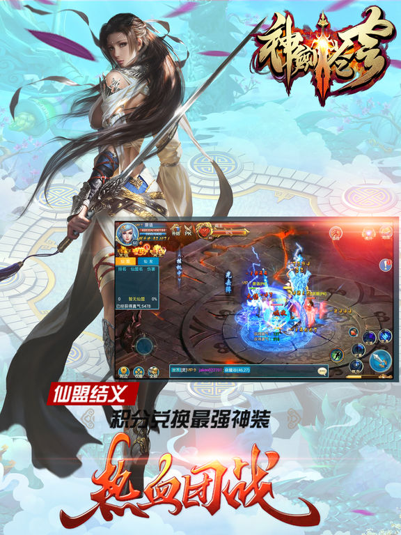 神劍蒼穹官方版
