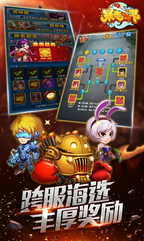 暴走三界