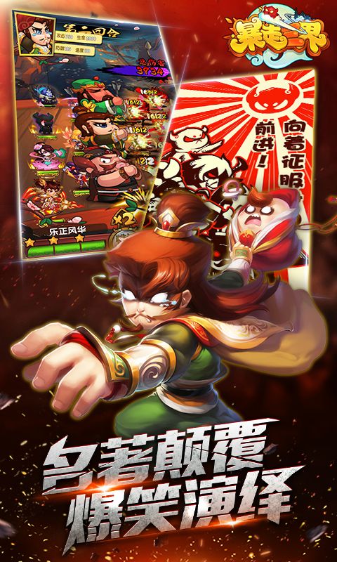 暴走三界