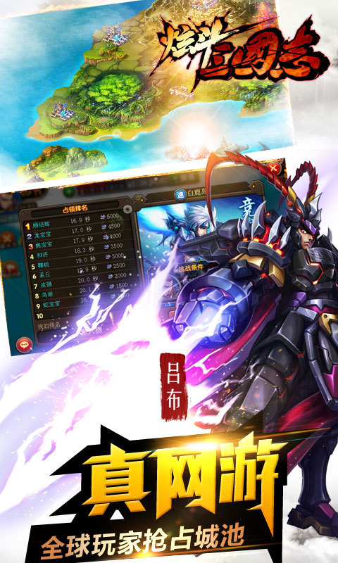 炫斗三國(guó)志