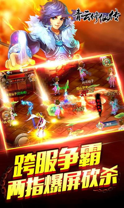 青云修仙傳