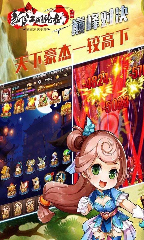 新江湖論劍官方版