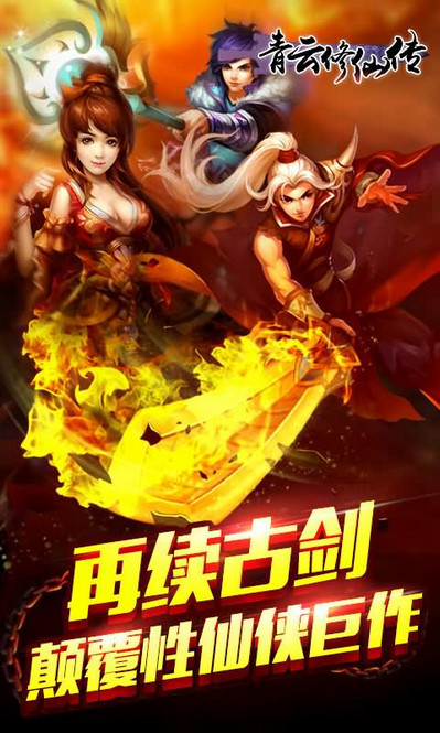 青云修仙傳