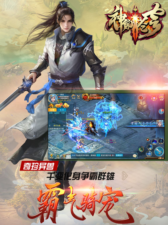 神劍蒼穹官方版