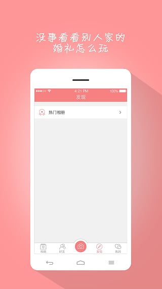 美婚照照app