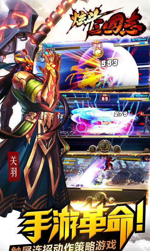 炫斗三國(guó)志