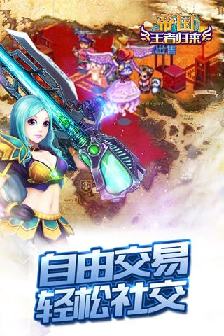 帝國王者歸來騰訊版