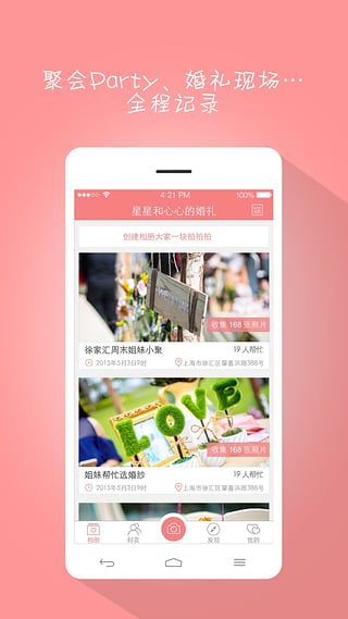 美婚照照app