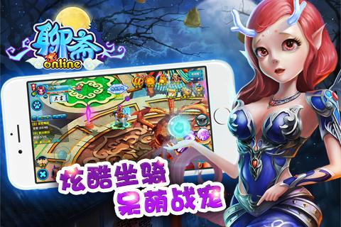 聊齋OL手游