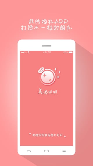 美婚照照app