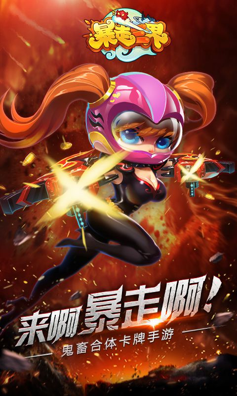 暴走三界