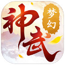 夢幻神武 變態版