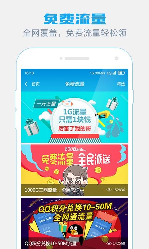 流量雷鋒官方版