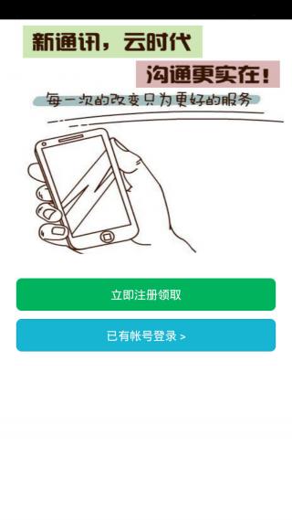云通電話