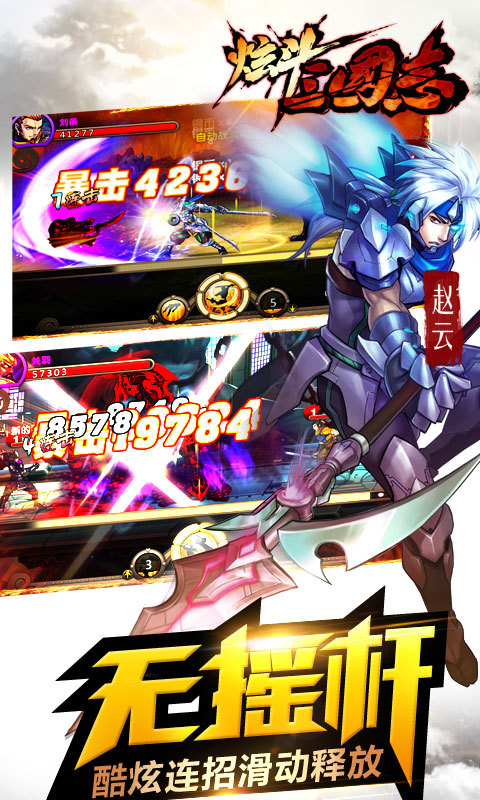 炫斗三國(guó)志
