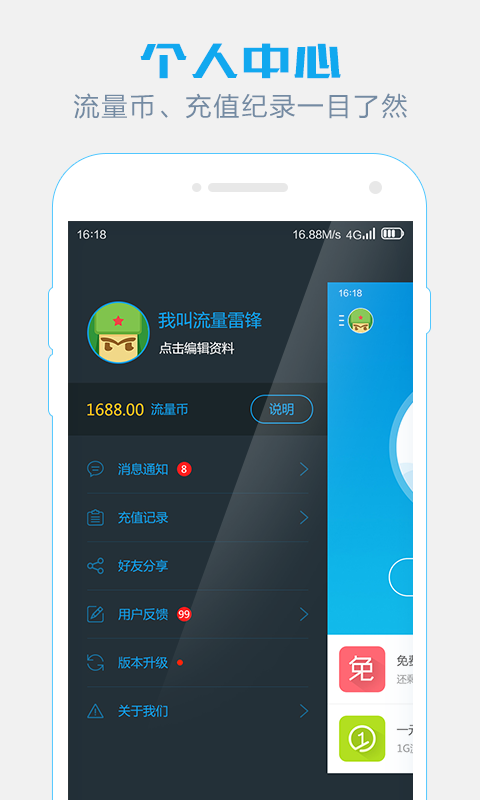 流量雷鋒官方版