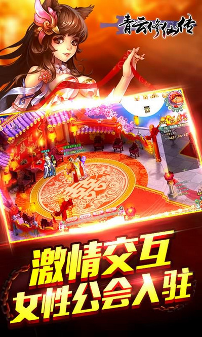 青云修仙傳