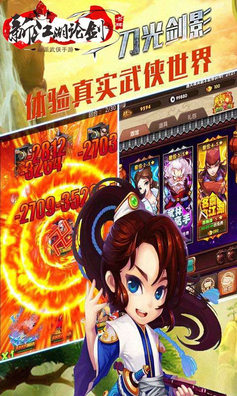新江湖論劍官方版