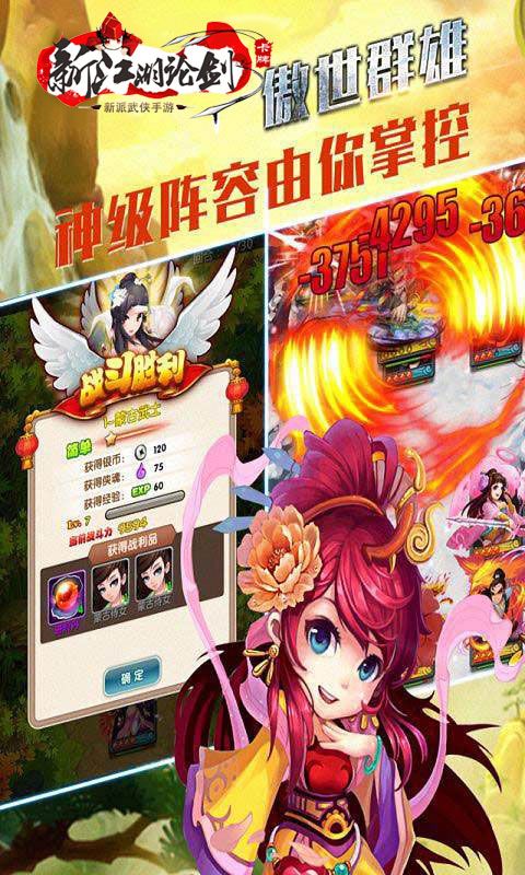 新江湖論劍官方版