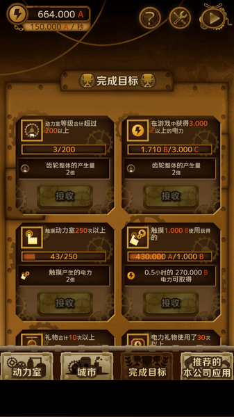 齒輪之城 漢化版