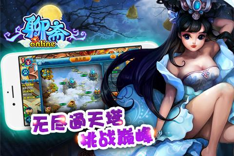 聊齋OL手游