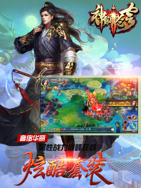 神劍蒼穹官方版