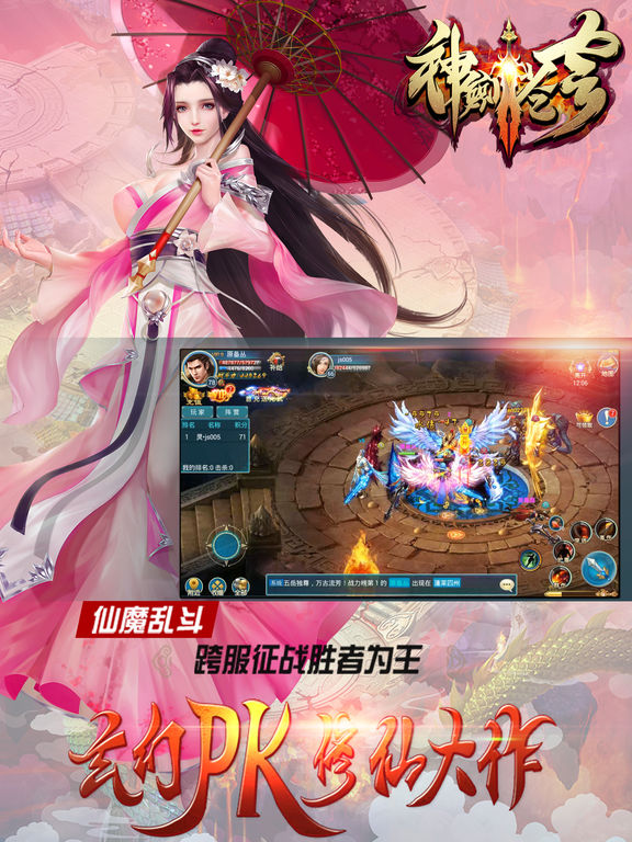 神劍蒼穹官方版