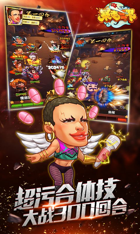 暴走三界
