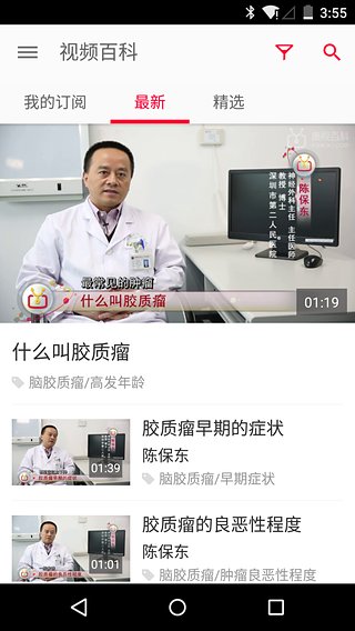康視百科官方版