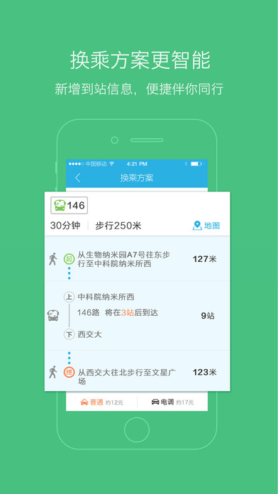 139出行